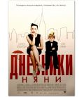 The Nanny Diaries - 27" x 40" - Original Russian Movie Poster